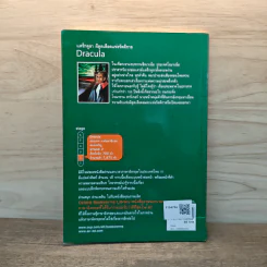 Dracula แดร็กคูลา ผีดูดเลือดแห่งรัตติกาล - Oxford Bookworms Stage 2 รูปที่ 5