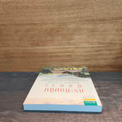 กระท่อมดินทุ่งดาว - พิบูลศักดิ์ ละครพล รูปที่ 4