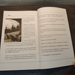 ที่นี่มีความหมาย - นวพร เรืองสกุล รูปที่ 9