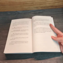 ทัวร์คนบาปกับคำสาปฟาโรห์ - บุญมนัสสวัสดี ปาละวงศ์ ณ อยุธยา รูปที่ 7