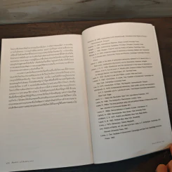 นานาประชาธิปไตย Models of Democracy - David Held รูปที่ 10