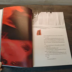 SLUR: BOOK - SLUR, ปฏิกาล ภาคกาย รูปที่ 6