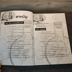 เคมี เล่ม 3 ม.5 กลุ่มสาระการเรียนรู้วิทยาศาสตร์ รูปที่ 7