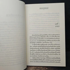ร้อยเลห์ เพทุบายรัก - Clear Ice, Yayoi รูปที่ 7