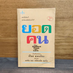 ยอดคน - จอห์น, เอลิซาเบ็ธ เชอริล รูปที่ 1