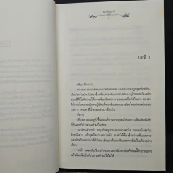 เรอา กาลเวลา มนตราแห่งรัก - ฌามิวอาห์ รูปที่ 7