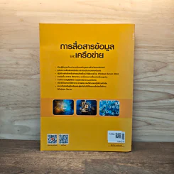 การสื่อสารข้อมูลและเครือข่าย รูปที่ 5