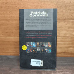 Kay Scarpetta collection : Predator ปริศนาโหด - Patricia Cornwell (แพทริเซีย คอร์นเวลล์) รูปที่ 5