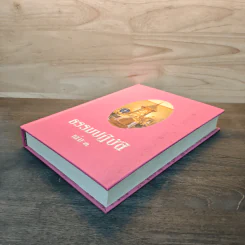 ธรรมปฏิบัติ เล่ม 3 - พระราชพิพัฒนาทร รูปที่ 3