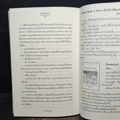 ต่อรักเติมใจ - Tiara รูปที่ 8