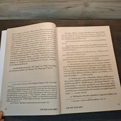 นิติปรัชญา Legal Philosophy รูปที่ 9