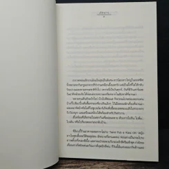 ลิขิตหัวใจ...ด้วยไพ่รัก - มะวัน รันดา, แม่มณี รูปที่ 7