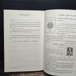 ลิขิตหัวใจ...ด้วยไพ่รัก - มะวัน รันดา, แม่มณี รูปที่ 8