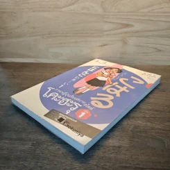 ภาษาญี่ปุ่นเรียนสบายสไตล์โคะฮะรุ เล่ม 1 รูปที่ 3