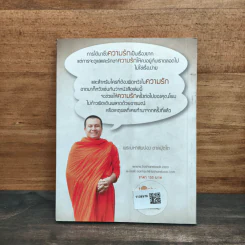 Love เว่อร์ - พระมหาสมปอง ตาลปุตโต รูปที่ 5