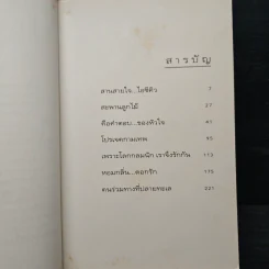 ความรู้สึกดี...ที่เรียกว่ารัก 4 รูปที่ 7