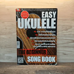 Easy Ukulele หนังสือเพลงพร้อมคอร์ดอูคูเลเล่สำหรับผู้เริ่มต้น รูปที่ 1