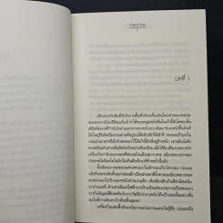 เก็บหัวใจไว้เพื่อรัก - Clear Ice รูปที่ 6