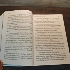 จาริกบุญ จารึกธรรม - พระธรรมปิฏก (ป.อ.ปยุตโต) รูปที่ 8