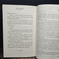 วัวพันหลัก รักพันใจ - อุรัสยา รูปที่ 8