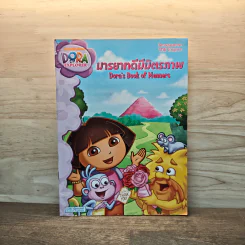 Dora the Explorer มารยาทดีมีมิตรภาพ รูปที่ 1