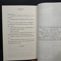 วิวาห์ปรารถนา - ฌามิวอาห์ รูปที่ 8