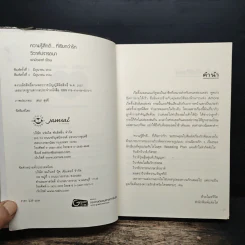 วิวาห์ปรารถนา - ฌามิวอาห์ รูปที่ 6