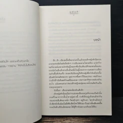 วิวาห์ปรารถนา - ฌามิวอาห์ รูปที่ 7