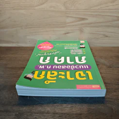 เจาะลึกแนวข้อสอบ ก.พ. ภาค ก ฉบับสมบูรณ์ - ฐานุวัชร์ รินนานนท์ (ครูพี่ทามย์) รูปที่ 4