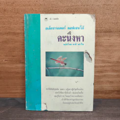คะนึงหา - อเล็กซานเดอร์ ดอฟเชนโก้, ผาติ เผ่าไท รูปที่ 1