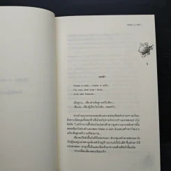 อธิษฐานรักผ่านดวงดาว - เจ้าหญิงผู้เลอโฉม รูปที่ 7