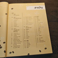 The World Atlas Of Coffee สมุดแผนที่โลกกาแฟ - James Hoffmann รูปที่ 7