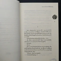 จับนายวายร้ายมารับใช้ยัยคุณหนู - แสตมป์เบอรี่ รูปที่ 7