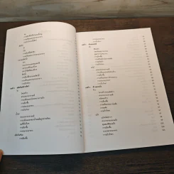 หลักการประกอบอาหาร - อบเชย วงศ์ทอง, ขนิษฐา พูนผลกุล รูปที่ 8
