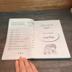 เตรียมสอบ ป.2 รูปที่ 6