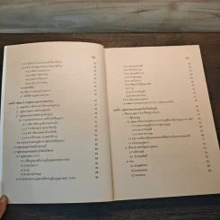 หลักกฎหมายมหาชน LAW1001 - รศ.ดร.กิจบดี ก้องเบญจภุช รูปที่ 8