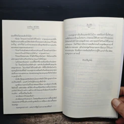ปากร้าย หัวใจรัก - ณ มน รูปที่ 8
