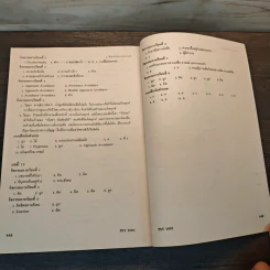 จิตวิทยาทั่วไป General Psychology PSY 1001 รูปที่ 10