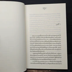 ซ้อนรอยรัก - อุรัสยา รูปที่ 7