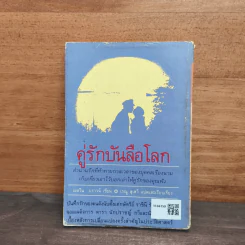 คู่รักบันลือโลก - เมลวิน บราวน์ รูปที่ 5