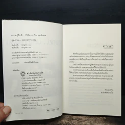 สุดสาย...ปลายทางฝัน - ฟ้าปรายฝน รูปที่ 6