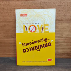 โปรดอย่ามองข้าม...ความผูกพัน - ศิ-ษ-ฏา รูปที่ 1