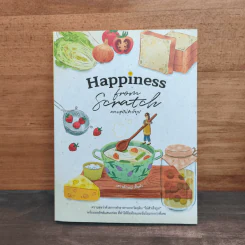 Happiness From Scratch ความสุขไม่สำเร็จรูป - เสาวลักษณ์ เชื้อคำ รูปที่ 1
