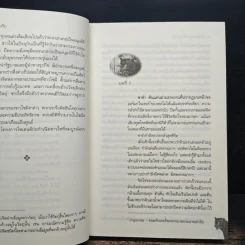 หัวใจอำพราง - Nalini Singh รูปที่ 7
