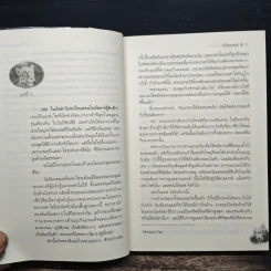 นิมิตมรณะ Nalini Singh - วาสุทา รูปที่ 7