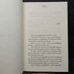 Atomic love...รักนี้ทุกอณูใจ - ปัญญ์ปรียา รูปที่ 7