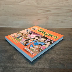 โคบุตร (ฉบับการ์ตูน) รูปที่ 3