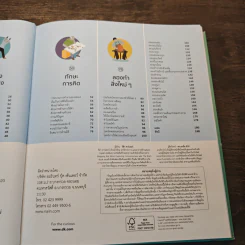 The Brain Fitness Book โจทย์และกิจกรรมลับคมความคิด เพื่อสมองที่เฉียบคมแคล่วคล่อง ไม่เป็นรองใคร - Rita Carter รูปที่ 7
