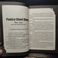 Punica Short Story Project เล่ม 2 รูปที่ 7