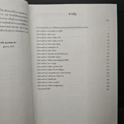 นามานุกรมนวัตกรรมท้องถิ่นไทย ประจำปี 2547 รูปที่ 8
